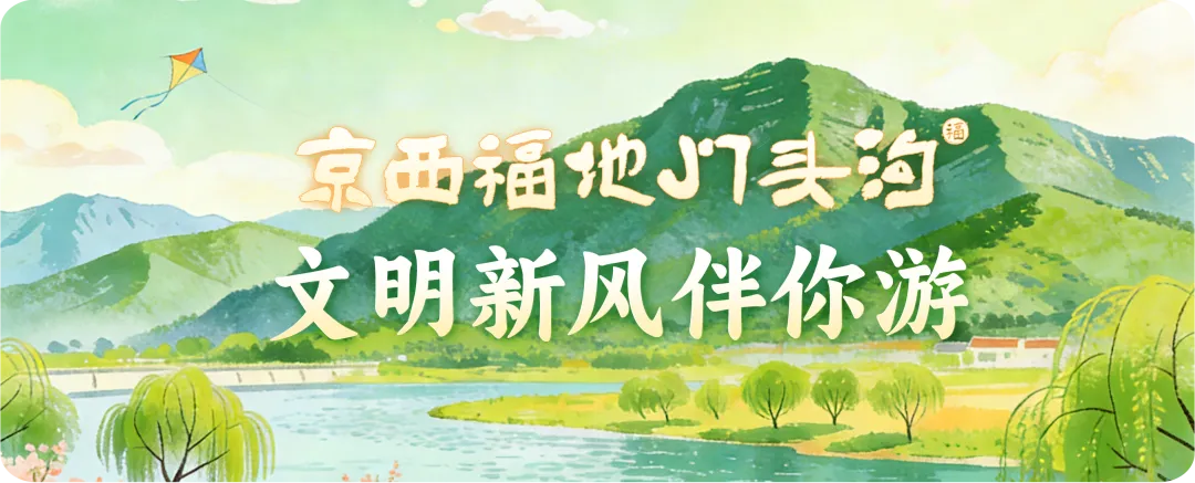 文明旅游,快乐出行!