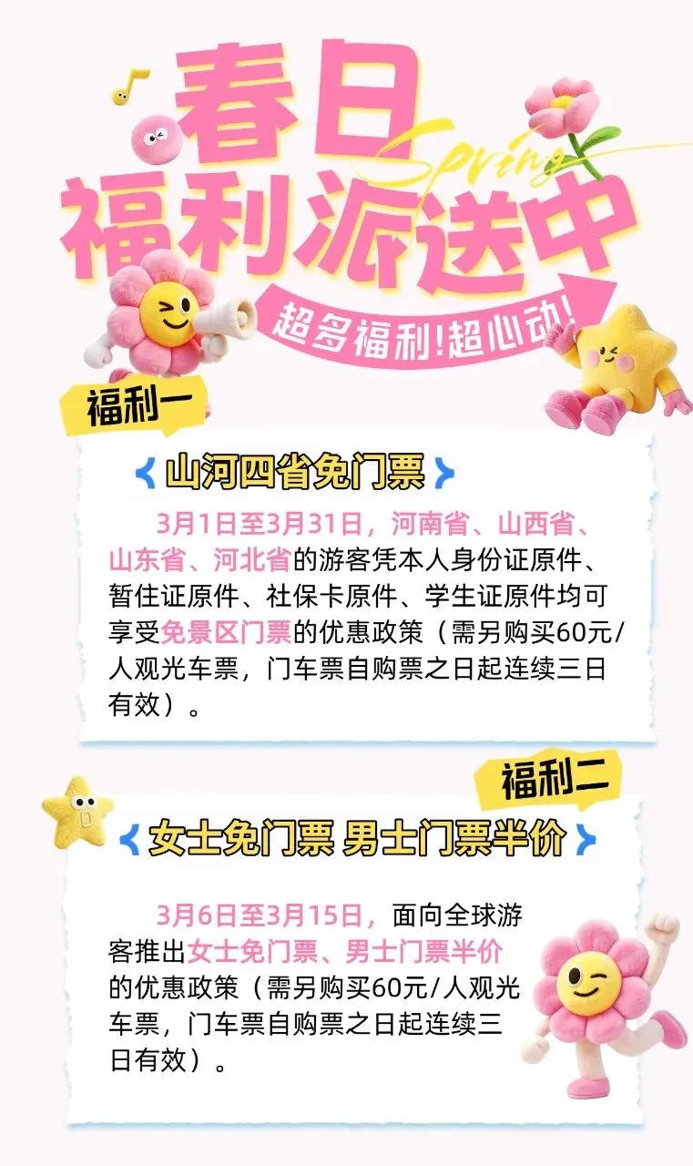 这些景区免门票!