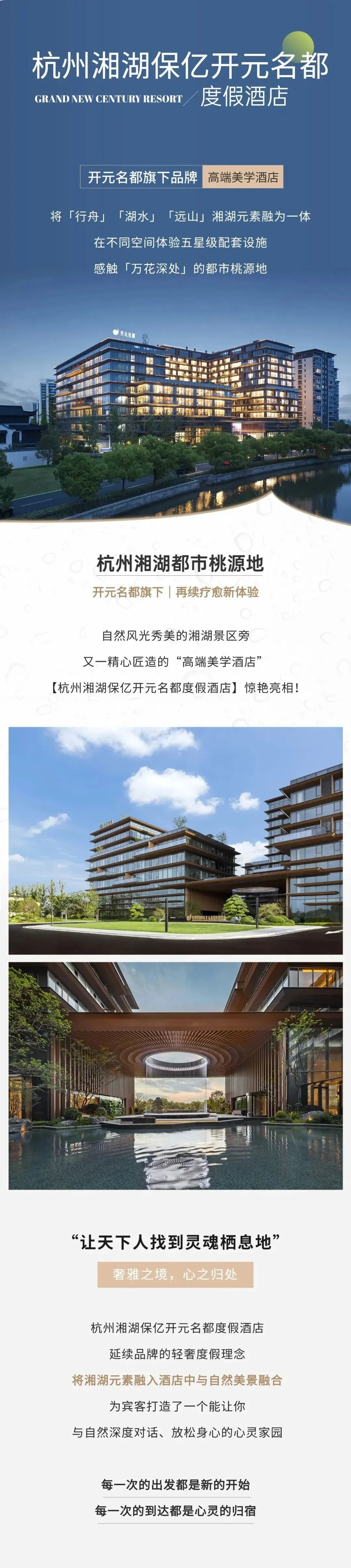 【湘湖国家旅游度假区旁丨杭州湘湖保亿开元名都度假酒店】唐韵新中式风丨都市桃源高端美学酒店!踏春、采摘、游湖、亲子、...