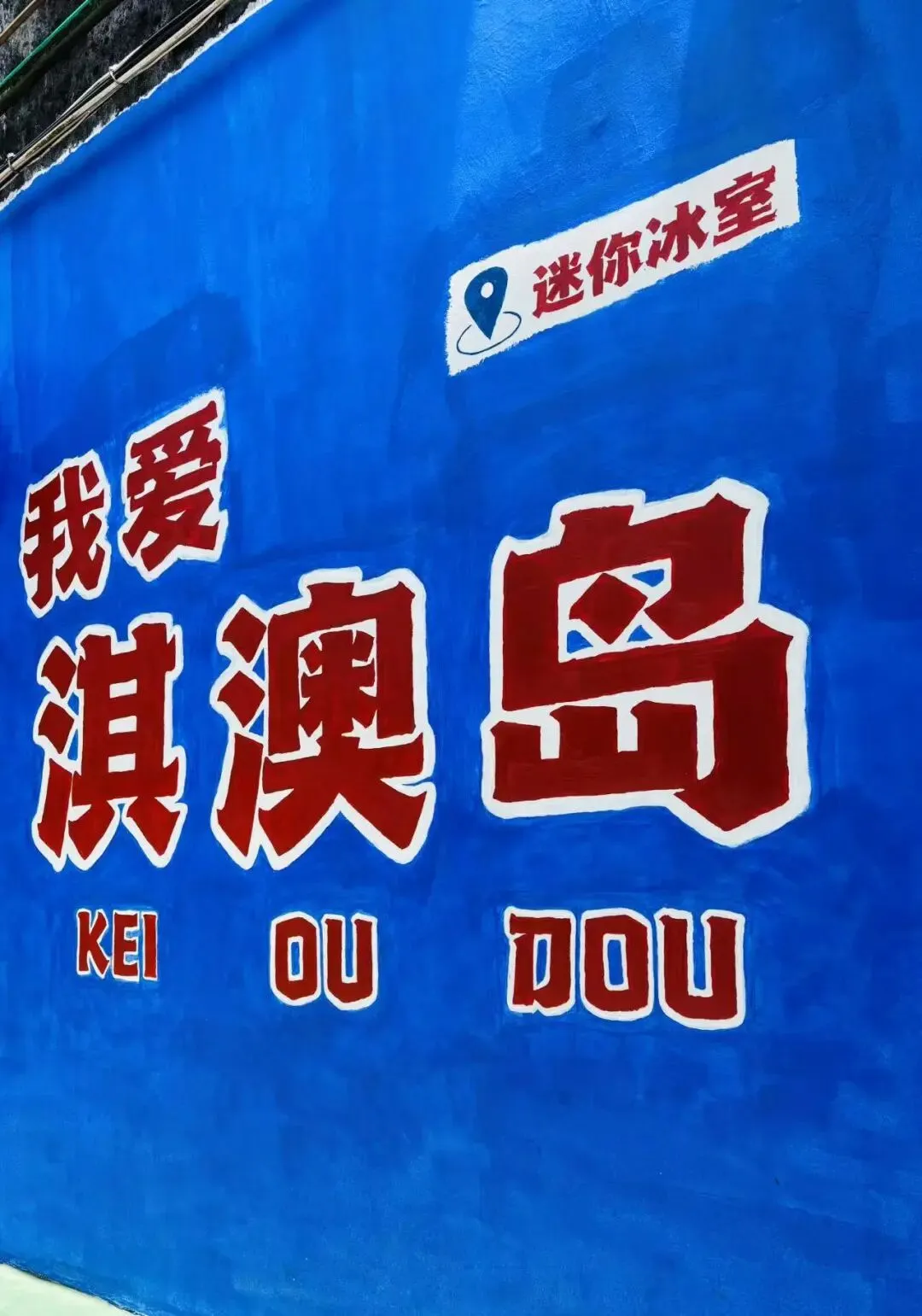 别再挤网红景点了,珠海这座免费小岛才是真舒服—淇澳岛