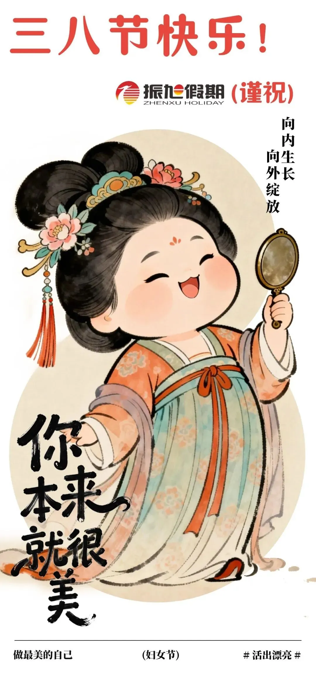 旅游圈姐妹们,今天,爱妳老己��