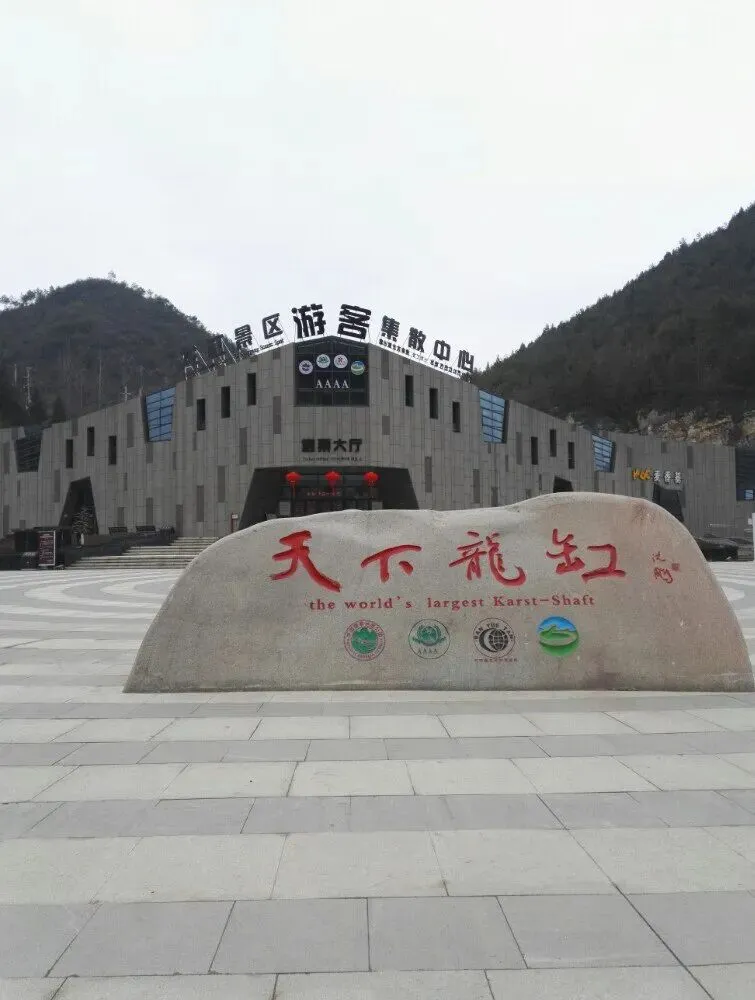 重庆云阳龙缸景区:云栖云阳,缸藏天地