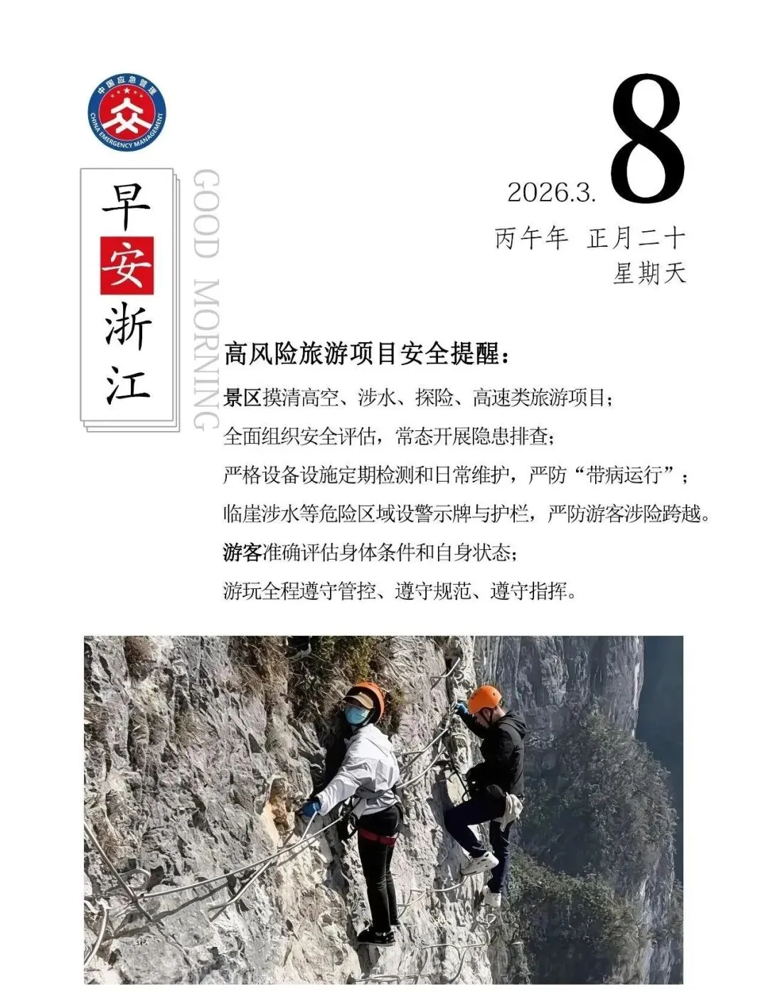 【每日安全】高风险旅游项目安全提醒