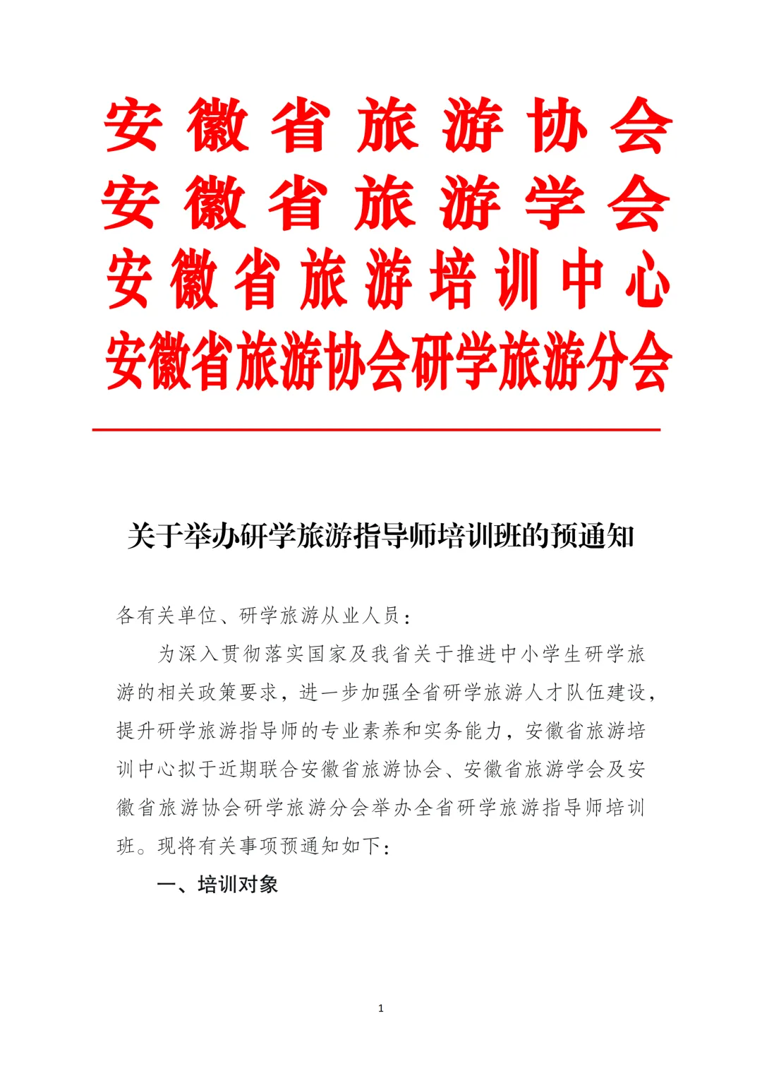 2026年安徽省研学旅游指导师培训班,预报名正式开启