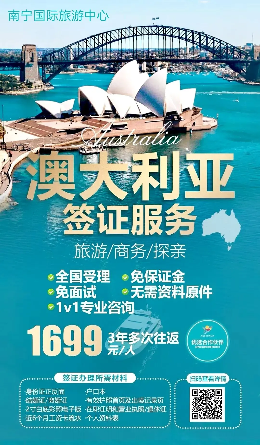 澳大利亚新西兰签证(旅游、商务、探亲) 不限地区 全国受理