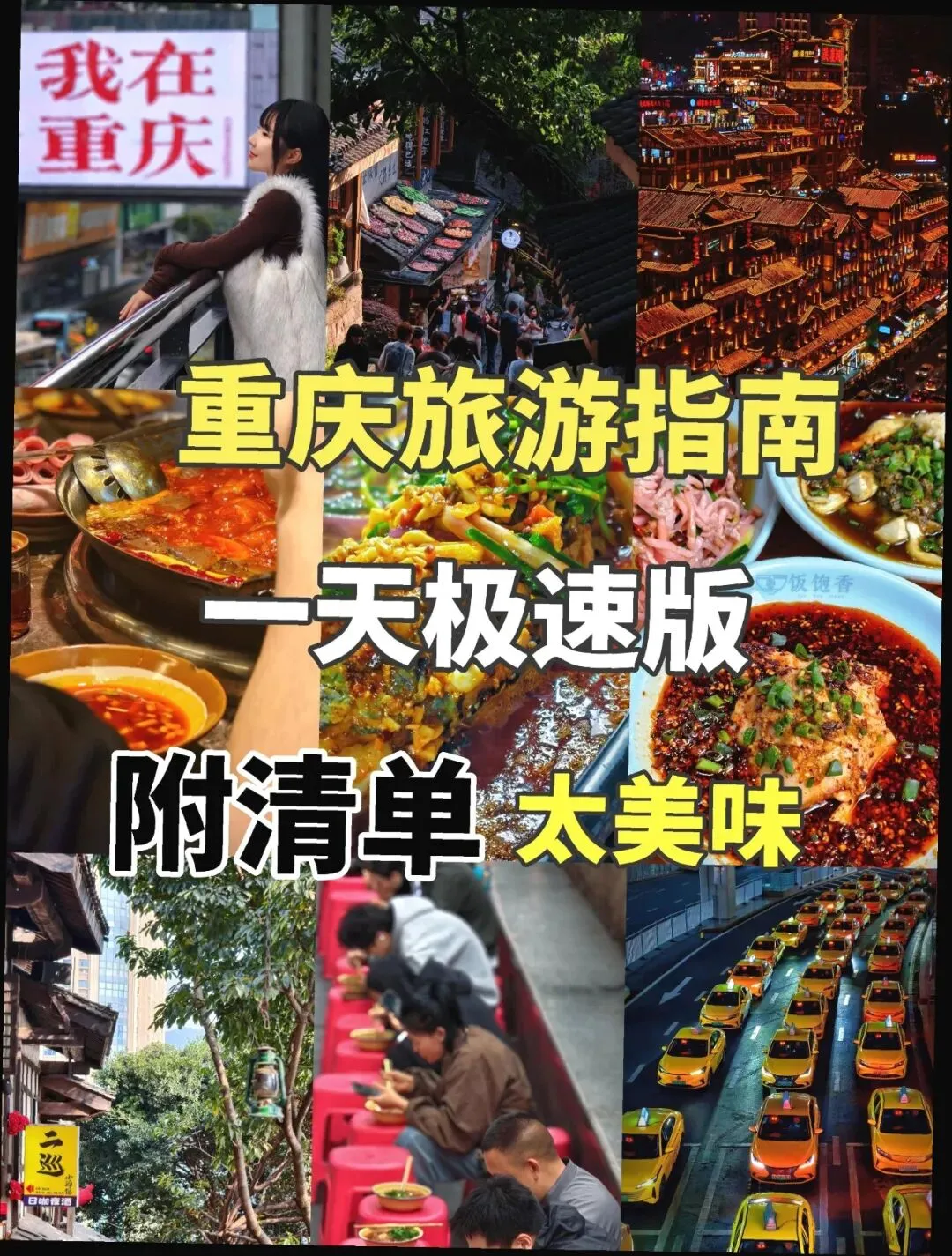 重庆旅游攻略 好吃又好逛的山城烟火气