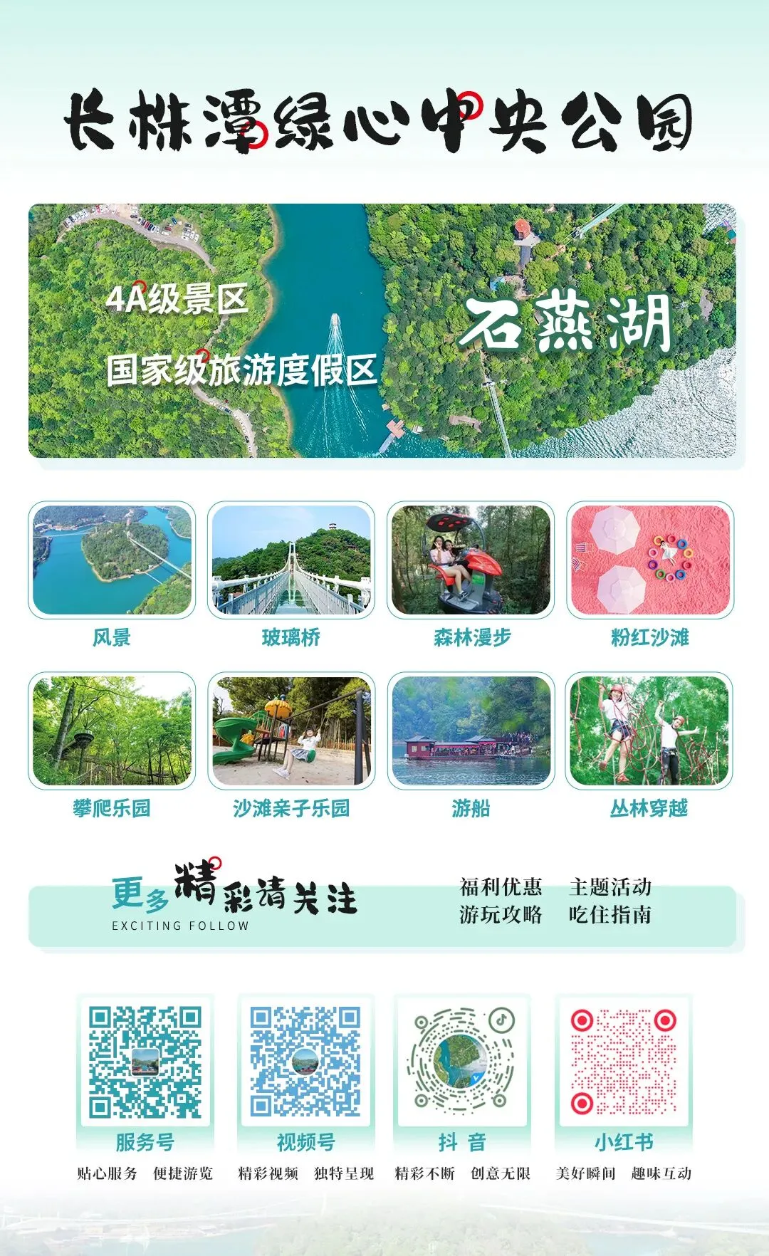 石燕湖景区祝所有女士3·8女神节快乐!!!