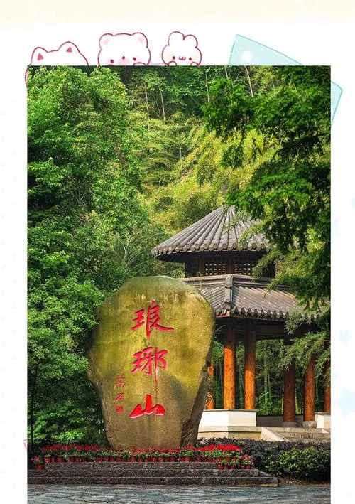 滁州著名的旅游景点——琅琊山