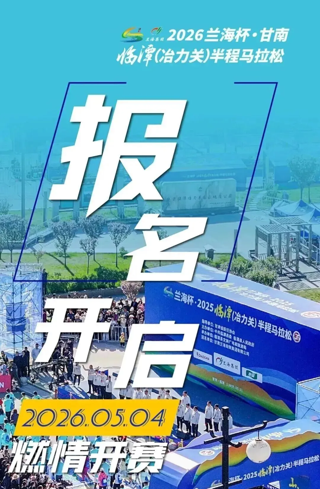 5A景区+爬升340米!田协认证,青藏独特马拉松报名!