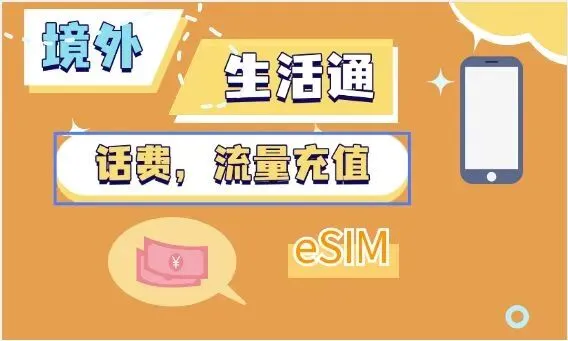 俄罗斯旅游电话卡使用攻略