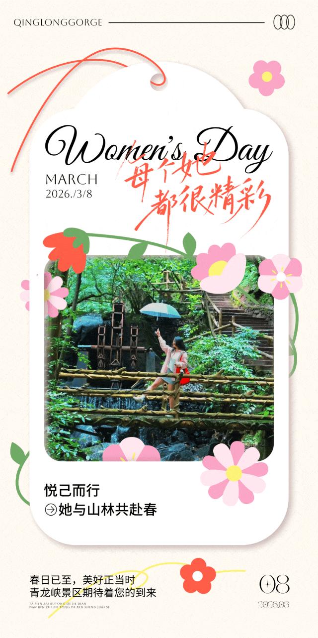Wǒmen“样样好”——安宁市旅游景区“三八”国际妇女节福利