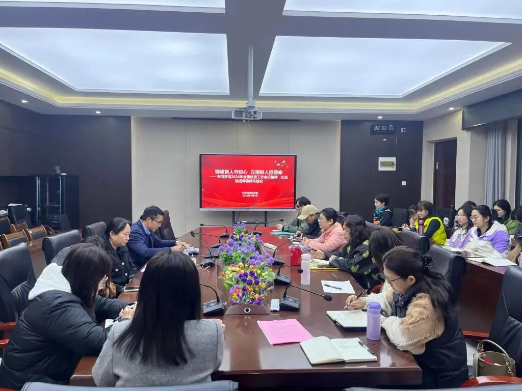 外语与旅游学院开展师德师风专题学习