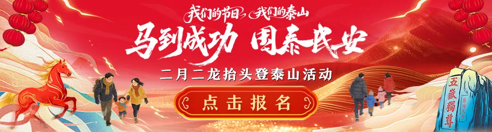 泰山景区最新发布