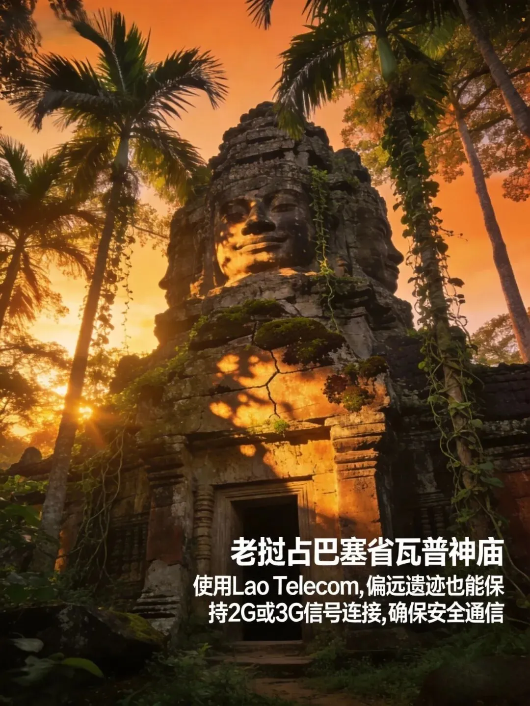 2026年老挝旅游电话卡使用攻略