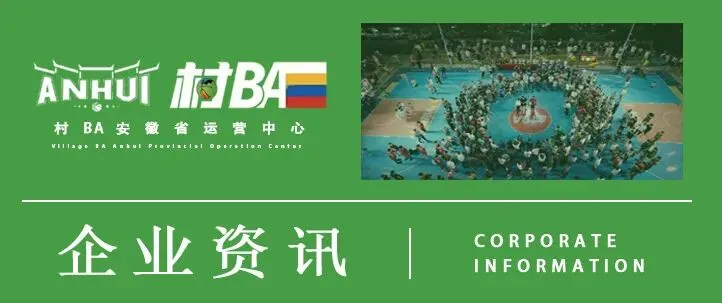 金寨县文化旅游体育局局长黄劲松考察安徽村BA运营中心