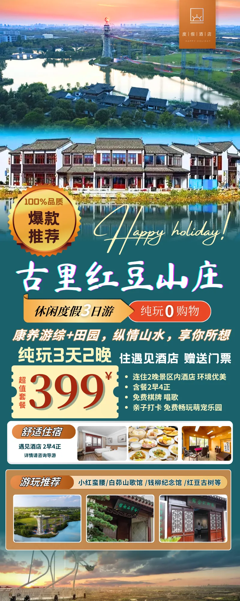 常熟【古里红豆山庄】 住景区内遇见酒店3天2晚399!含餐2早4正&送红豆山庄大门票&免费棋牌 唱歌 体验一站式度假之旅!