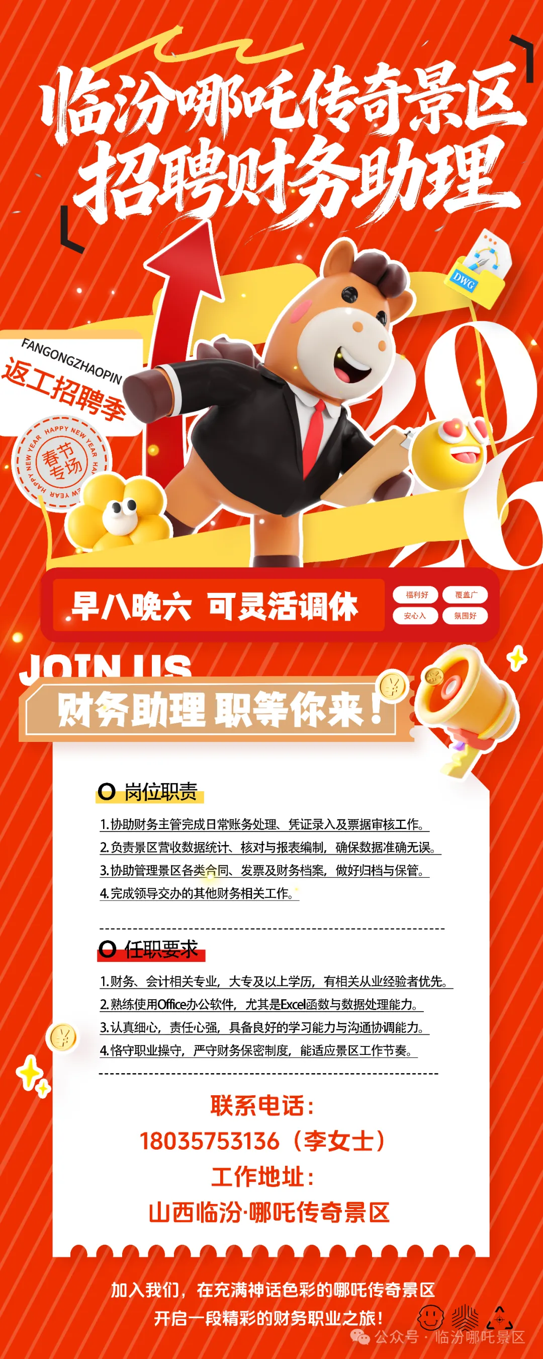 山西工作帮||临汾哪吒传奇景区招聘