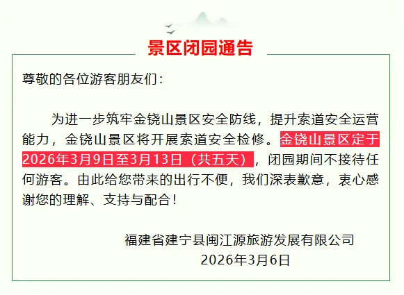 三明这一景区闭园5天!想去的朋友不要跑空啦.....