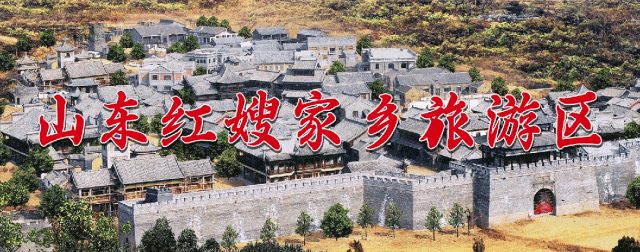 山东红嫂家乡旅游区3月9日-15日演出时间表发布!