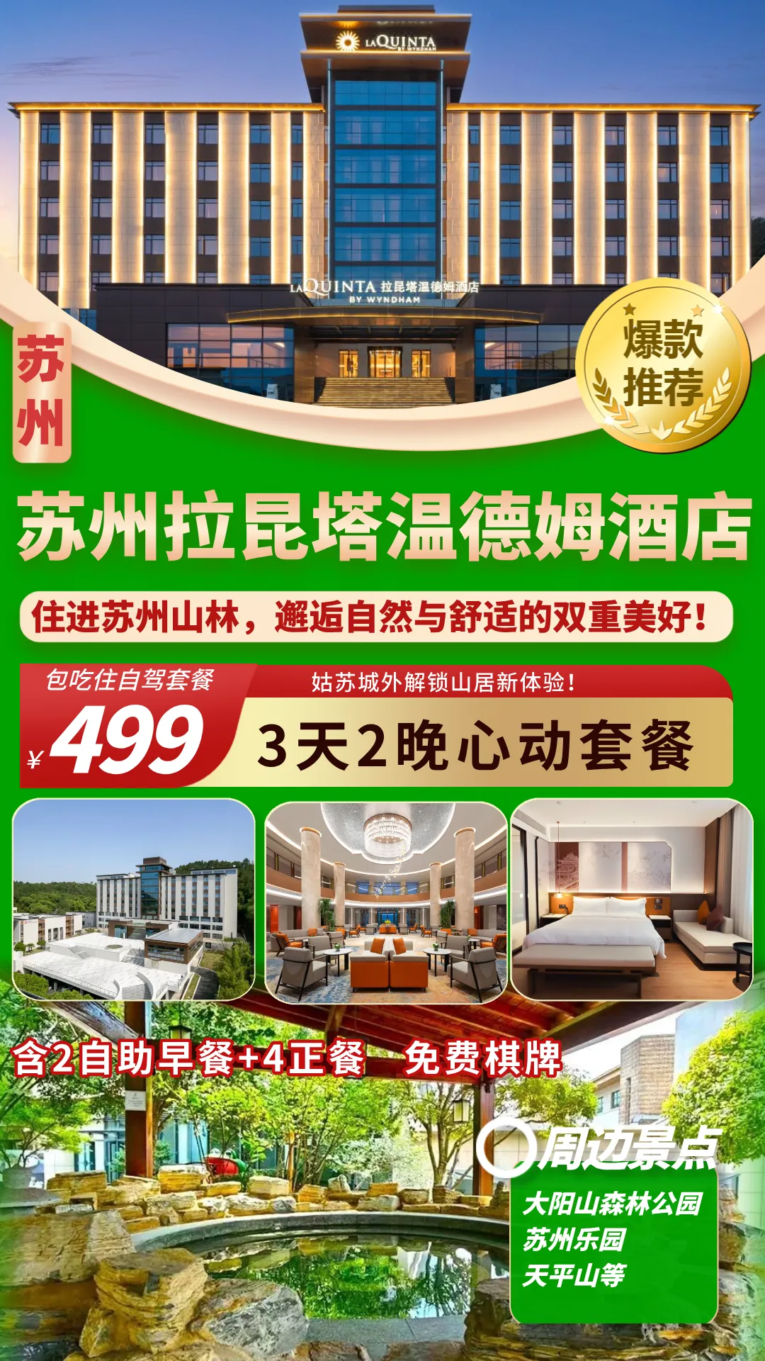 姑苏城外!太阳山景区内!3天仅¥499抢【苏州拉昆塔温德姆酒店】含2早4正餐!免费棋牌!儿童乐园!毗邻苏州乐园、苏州水世界~