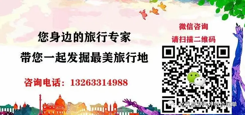 北京尾单出境游 国内旅游捡漏群