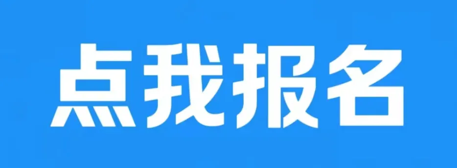 【活动预报】景区自协第11周活动(附报名小程序)