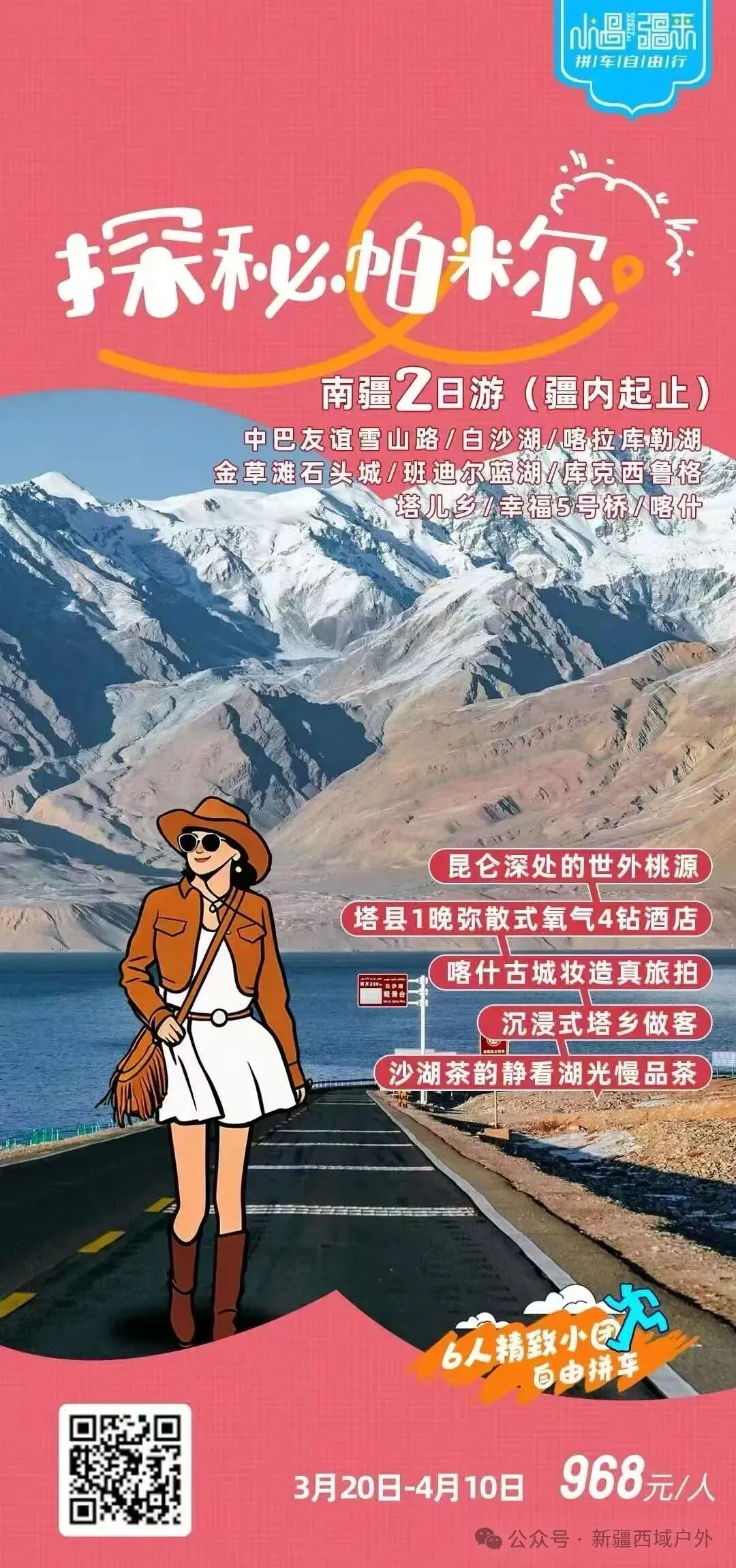 2026南疆喀什帕米尔高原杏花小车旅游线路合集(喀什起止)