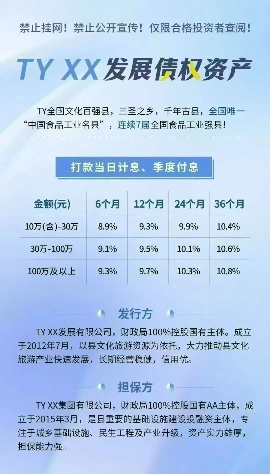 【汤阴县文化旅游发展有限公司】