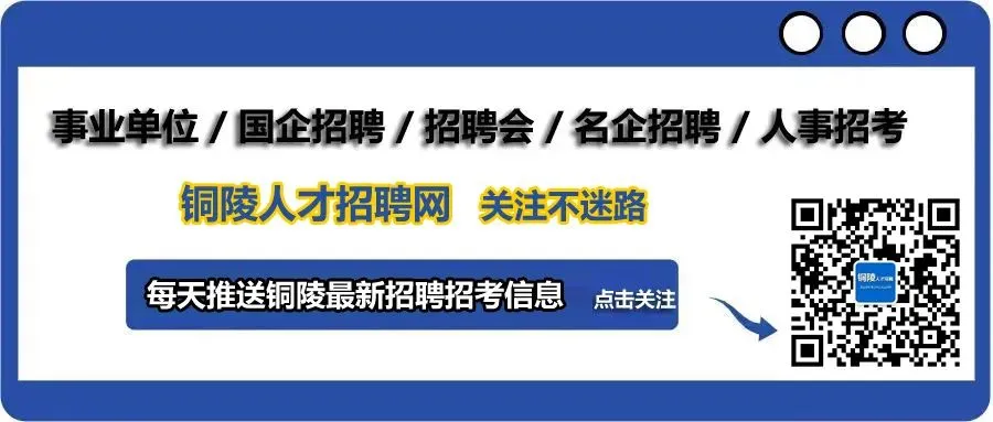 2026年铜陵大通文化旅游发展有限公司运营综合岗招聘启事