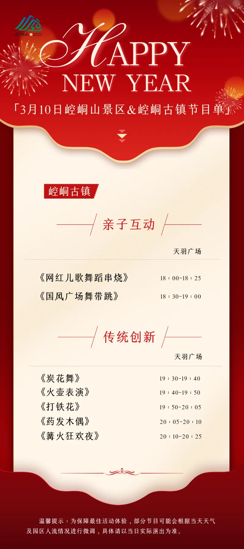 3月10日崆峒山景区&崆峒古镇节目单