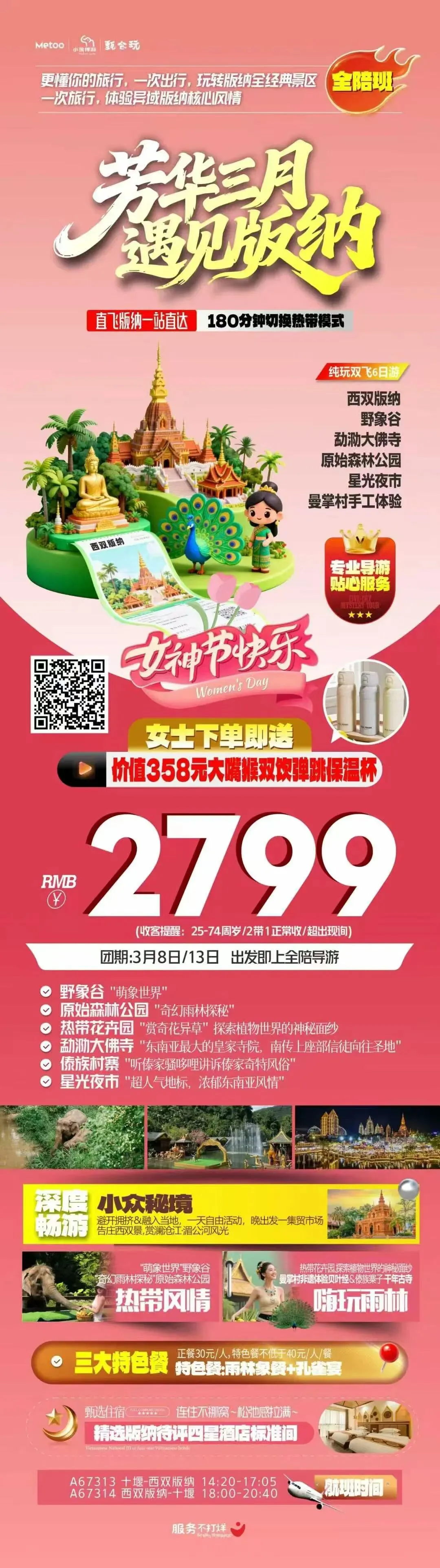 【邓州旅游】直飞西双版纳纯玩6日游