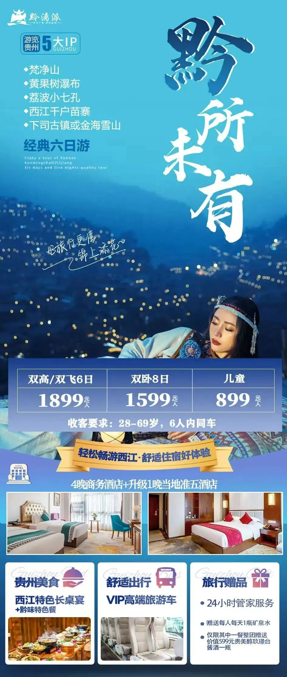 3月武汉出发去贵州梵净山旅游线路预算参考!