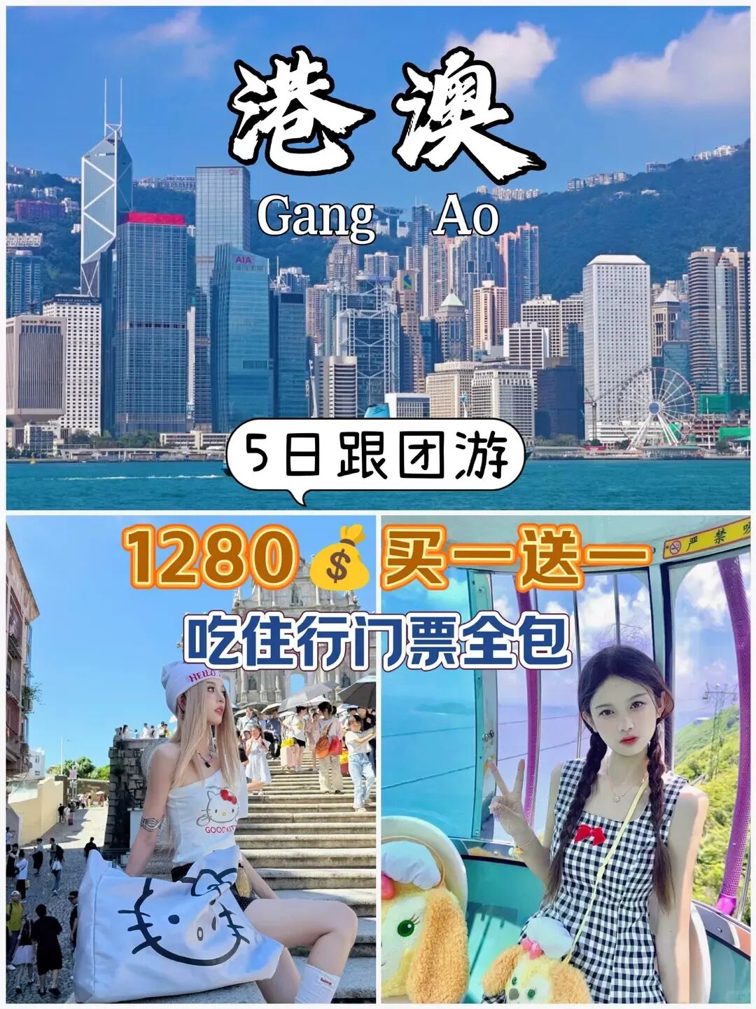 港澳旅游省钱攻略必读,行程+靠谱向导,出发前必看的旅行攻略!