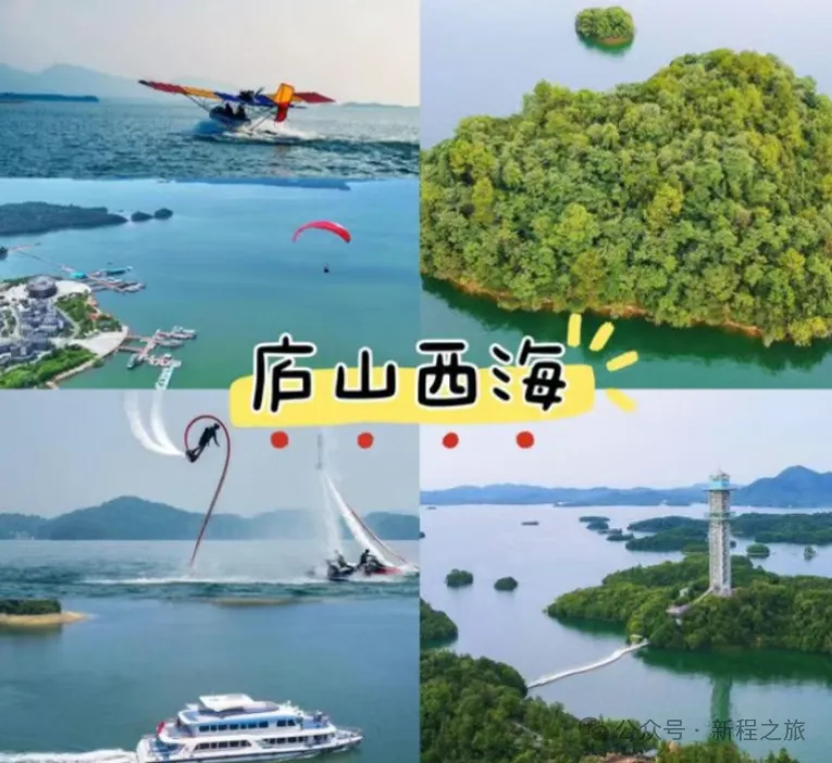 国家5A庐山西海主景区柘林湖+吴王谷+西海温泉高品纯玩二日游~498元