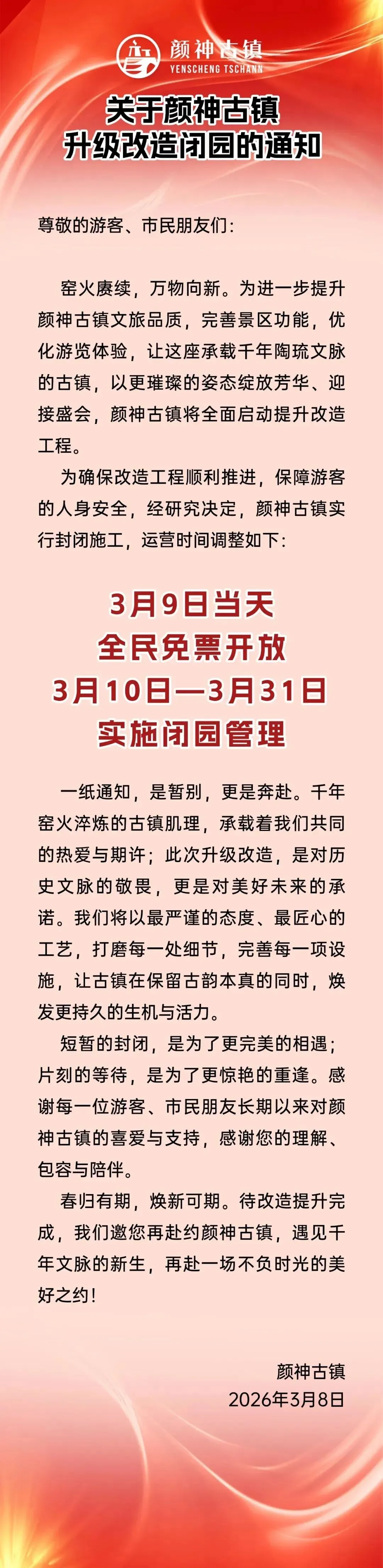 明天起!博山这个著名景区闭园!升级改造!
