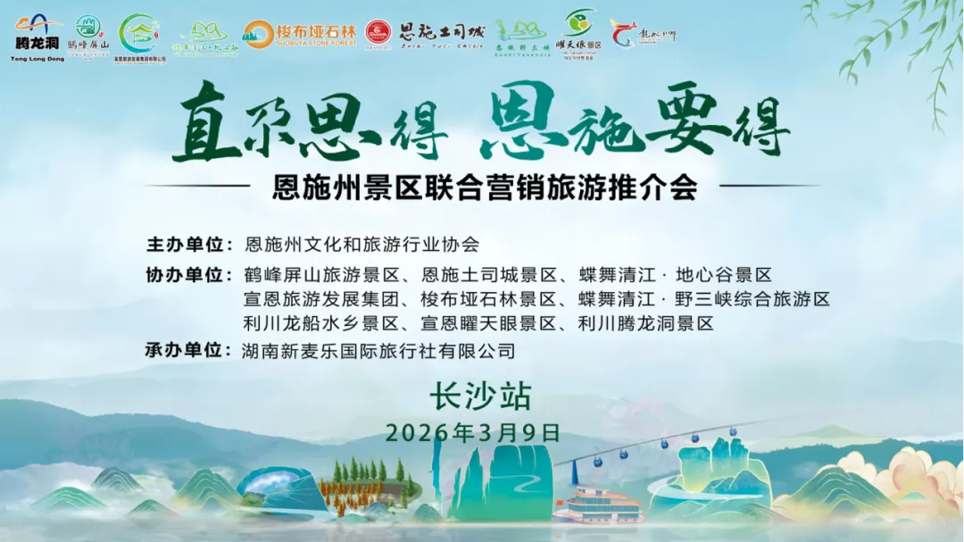 探秘天坑 湘遇宣恩|矅天眼景区登陆长沙!