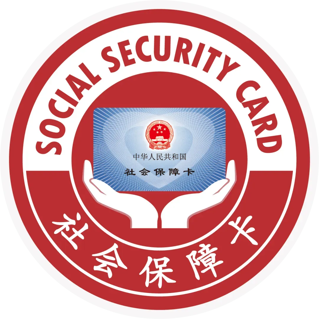 三代社保卡送福利啦!景区门票最高优惠30元!体育馆健身最高优惠10元!