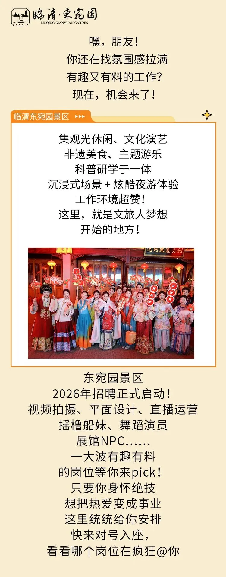 聊城市3A级旅游景区公开招聘工作人员公告