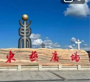 佳木斯最吸引人的十大景点,响当当的厉害,你去过吗?