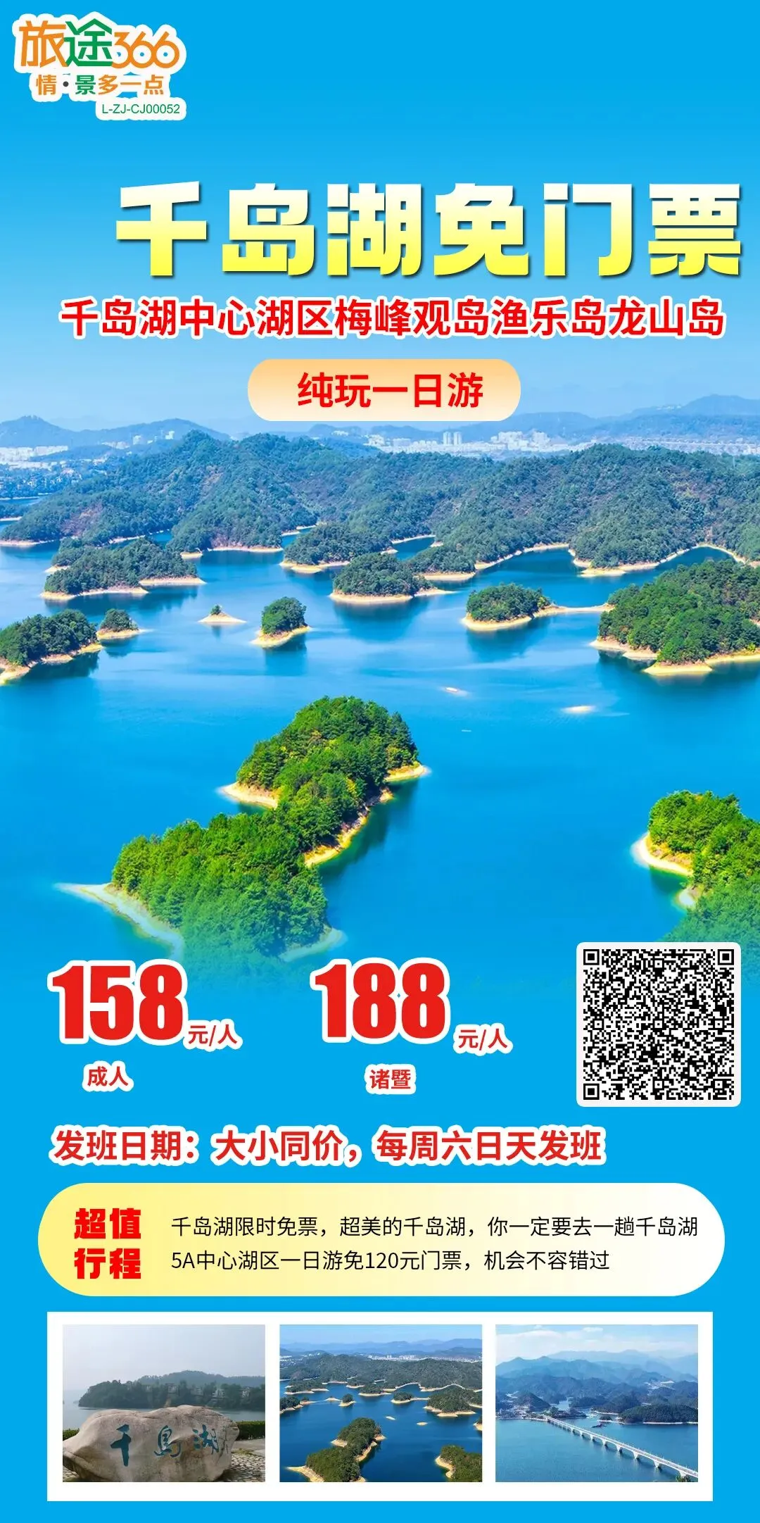 3.15日已成团,有余位【限时特惠· 景区免票】千岛湖中心湖纯玩一日游