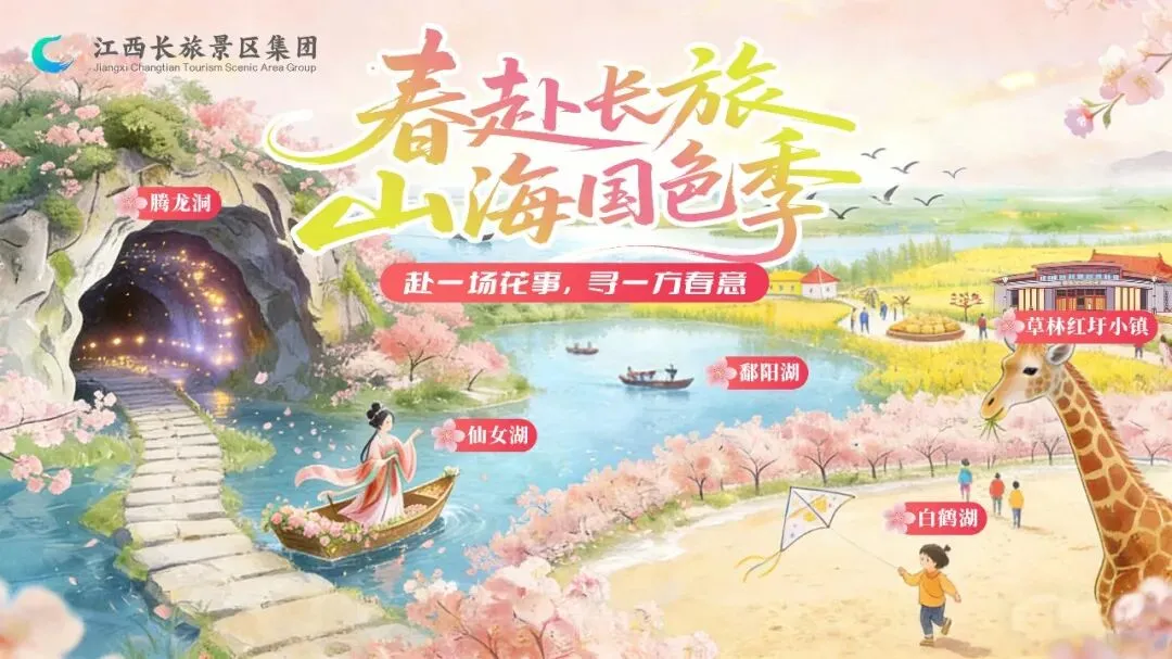 长旅景区·动态 | 仙女湖景区微短剧《2026穿剧之我在仙女湖当董事长》演员名单出炉!