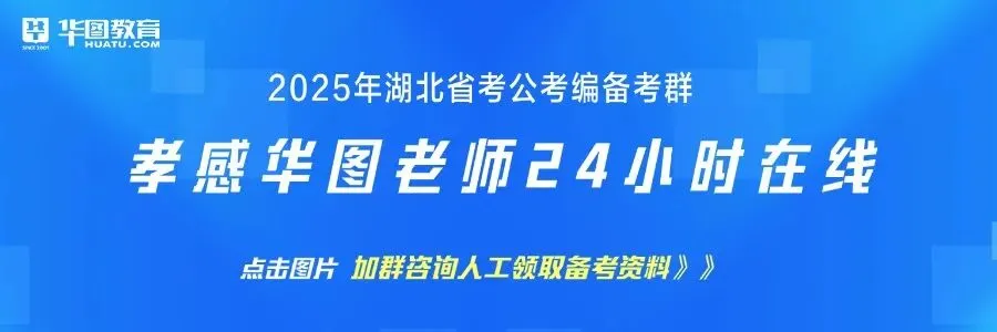 凭2026省考准考证孝感景点免费!
