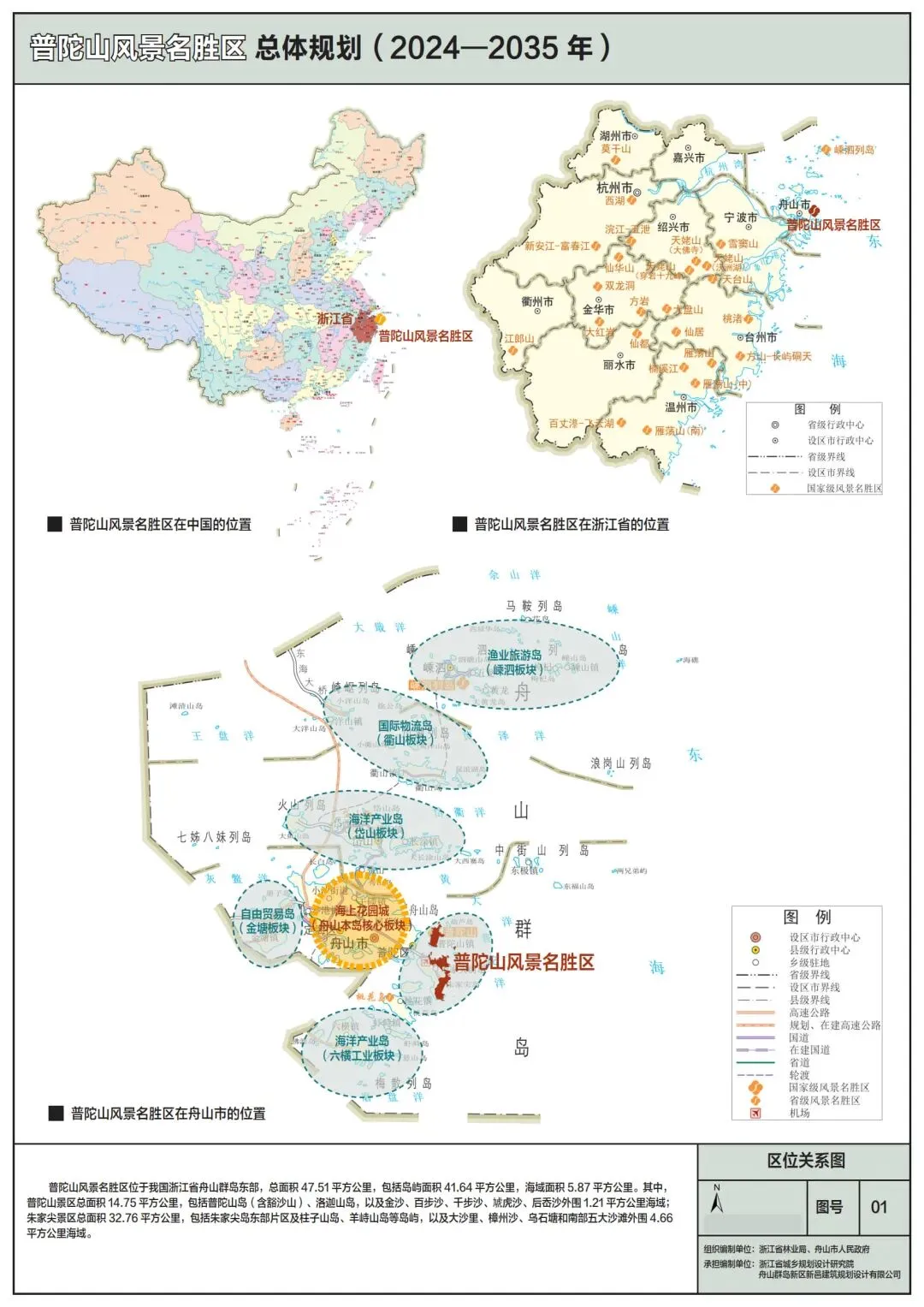 要点|普陀山风景名胜区总体规划