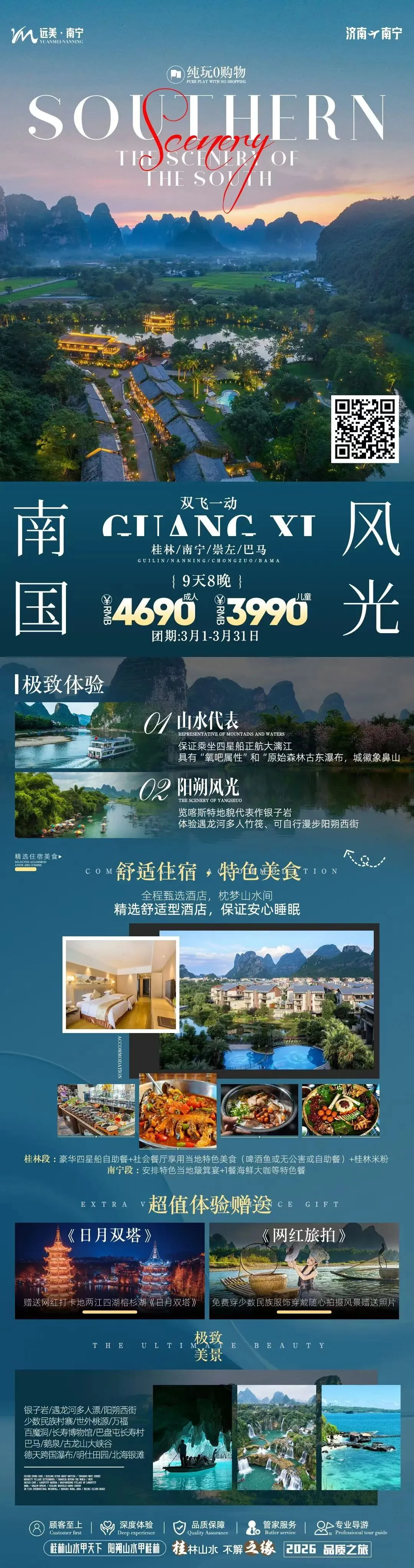 山东中青国旅~广西全景旅游线路合集