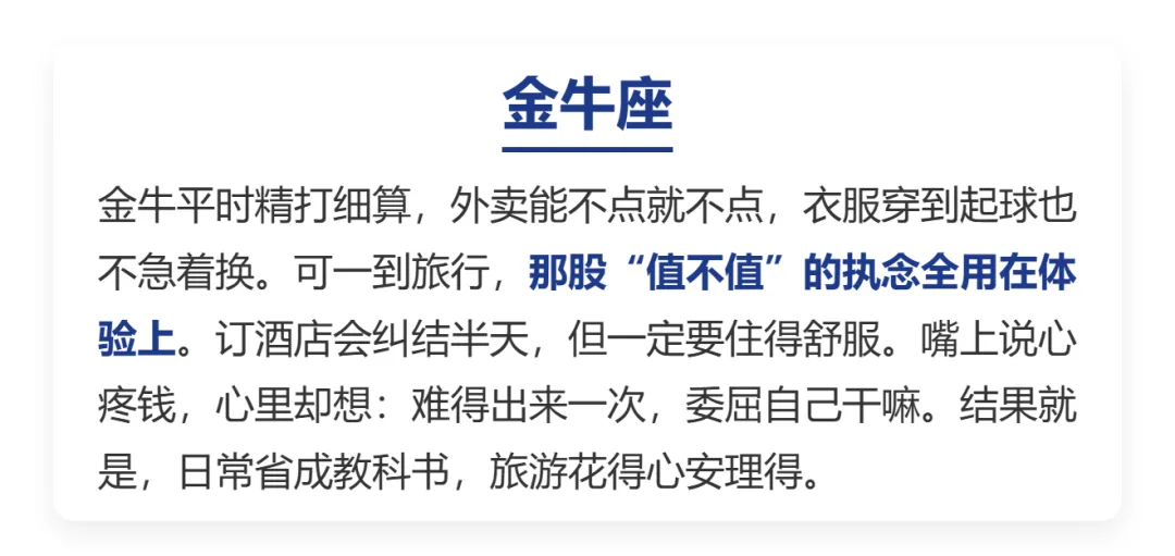 平时省吃俭用,旅游舍得花钱的四个星座