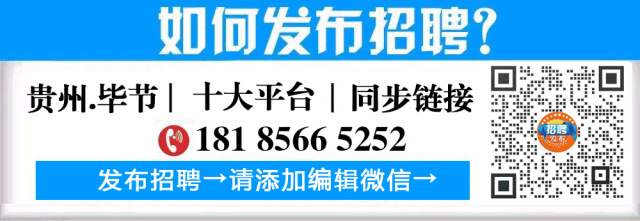 毕节招聘:安保 | 百里杜鹃景区招聘广告
