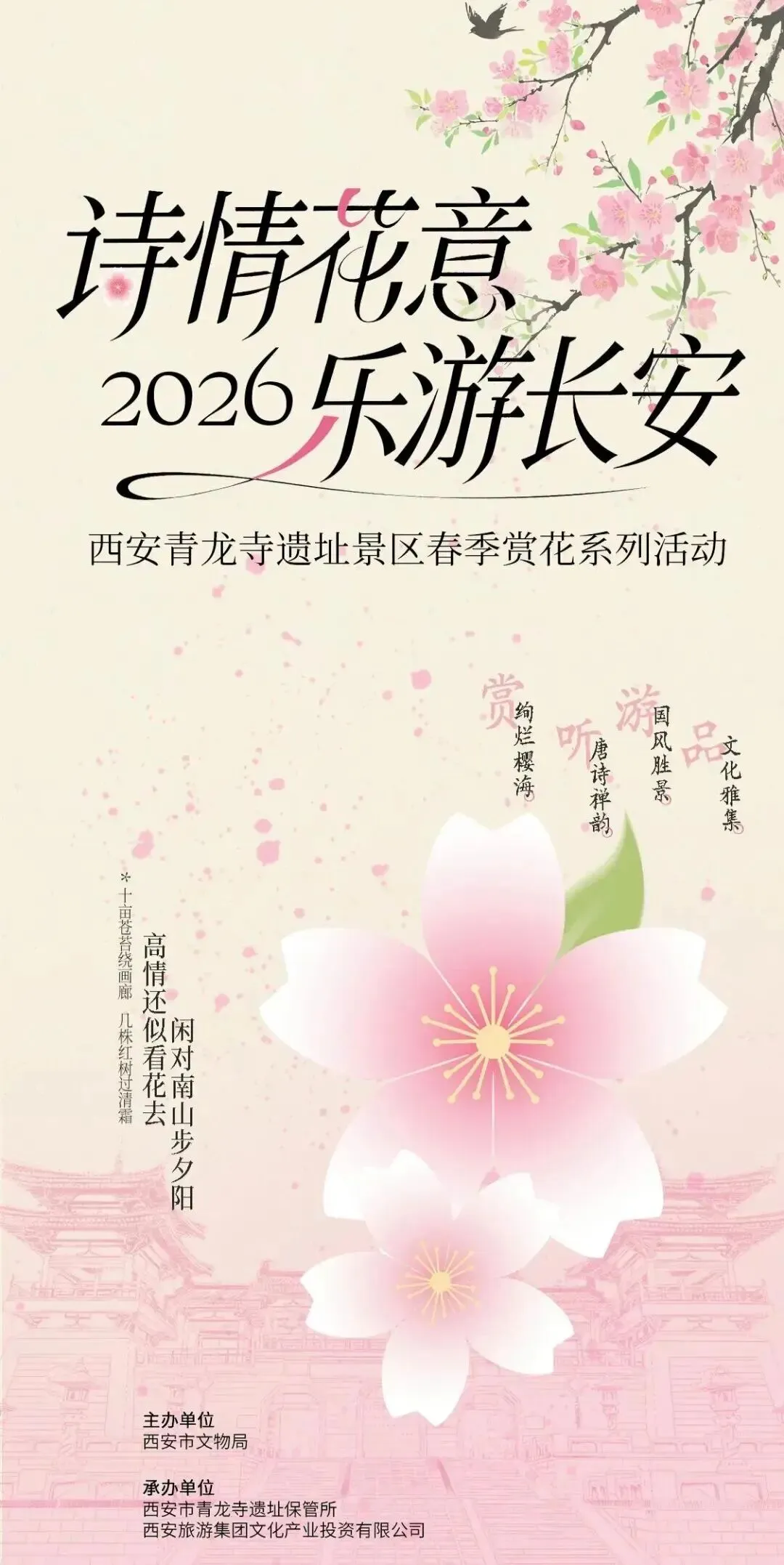 春季赏花!西安青龙寺遗址景区发布公告