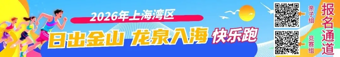 景点半价、酒店特惠…金山半马“吃住行购玩”福利来啦!
