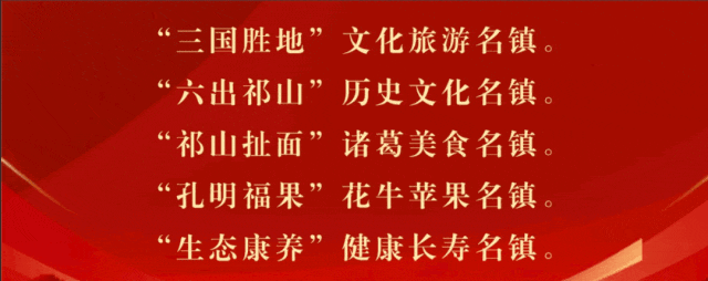整治齐发力 环境展新颜——祁山镇开展景区周边环境卫生整治行动
