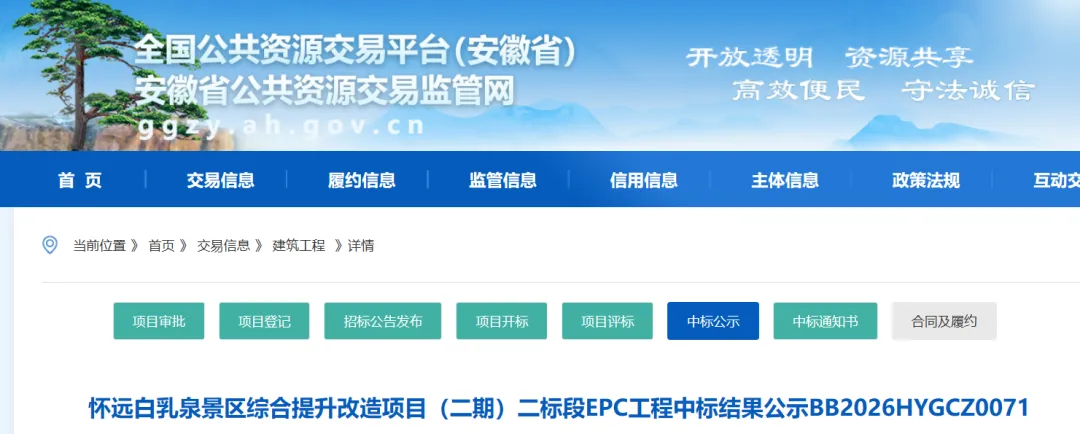 安徽建工中标怀远白乳泉景区综合提升改造项目(二期)二标段EPC工程